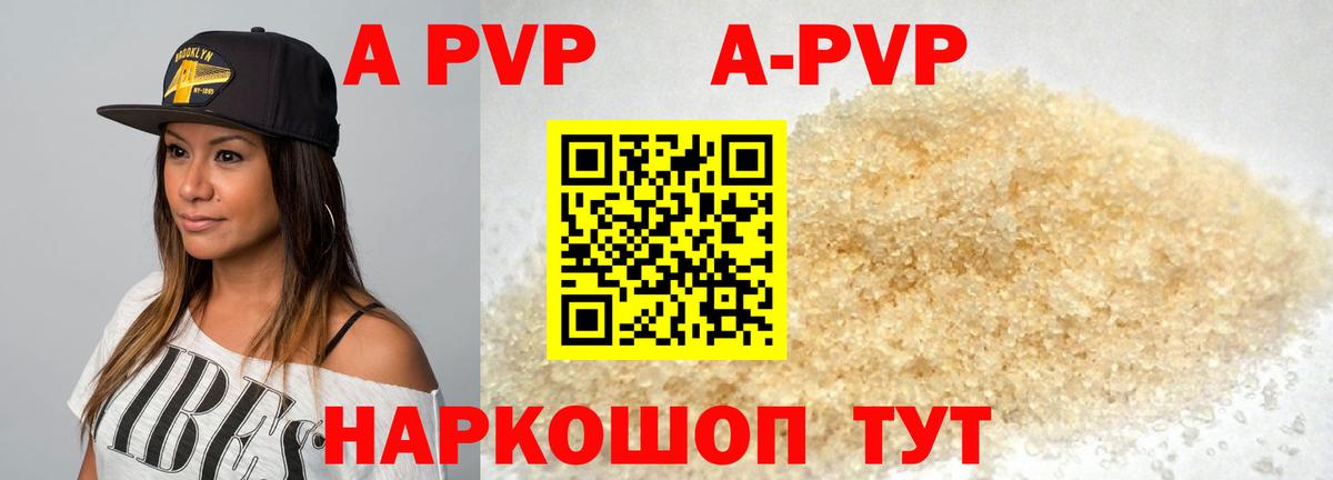 A-PVP Соль  А ПВП VHQ  Серпухов  купить наркотики сайты  Вход с VPN  А ПВП 