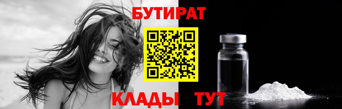 Серпухов  БУТИРАТ жидкий экстази  Бутират  Вход с VPN 