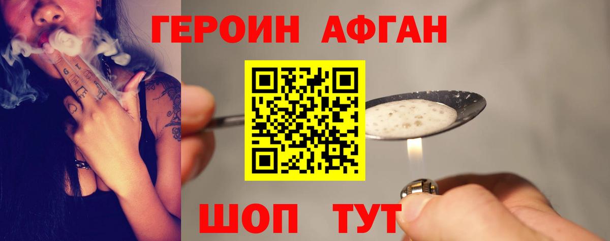 ГЕРОИН белый Серпухов