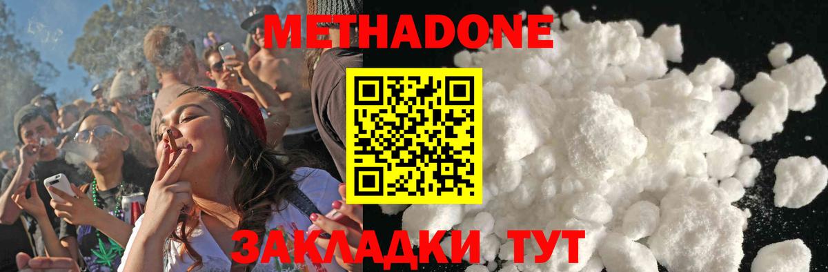 Метадон VHQ  Вход с VPN  Метадон methadone  Серпухов 